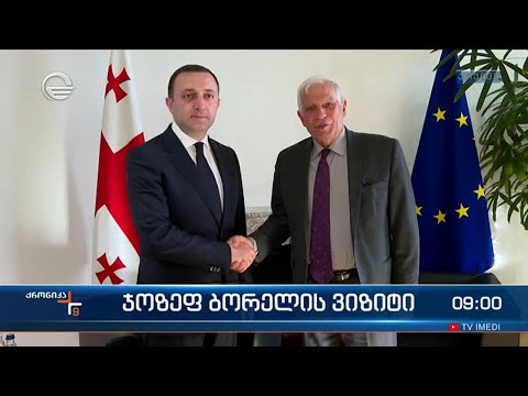 ქრონიკა 09:00 საათზე - 7 სექტემბერი, 2023 წელი